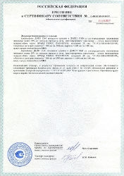 Приложение к сертификату на противопожарные двери Завод Квант